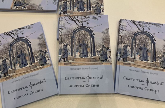 Презентация книги «Святитель Филофей -апостол Сибири»