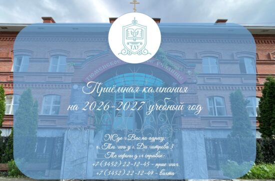 Абитуриентская кампания на 2026-27 учебный год